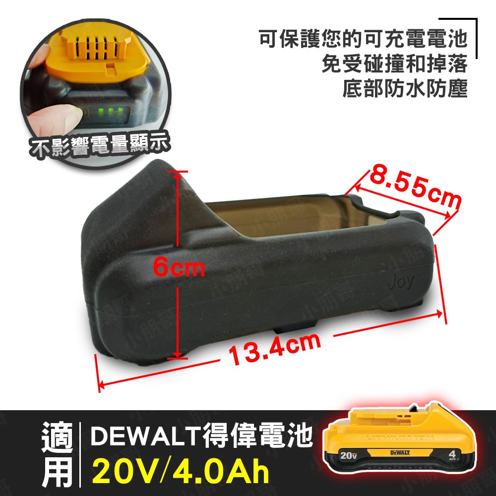 【得偉】20v/4.0Ah