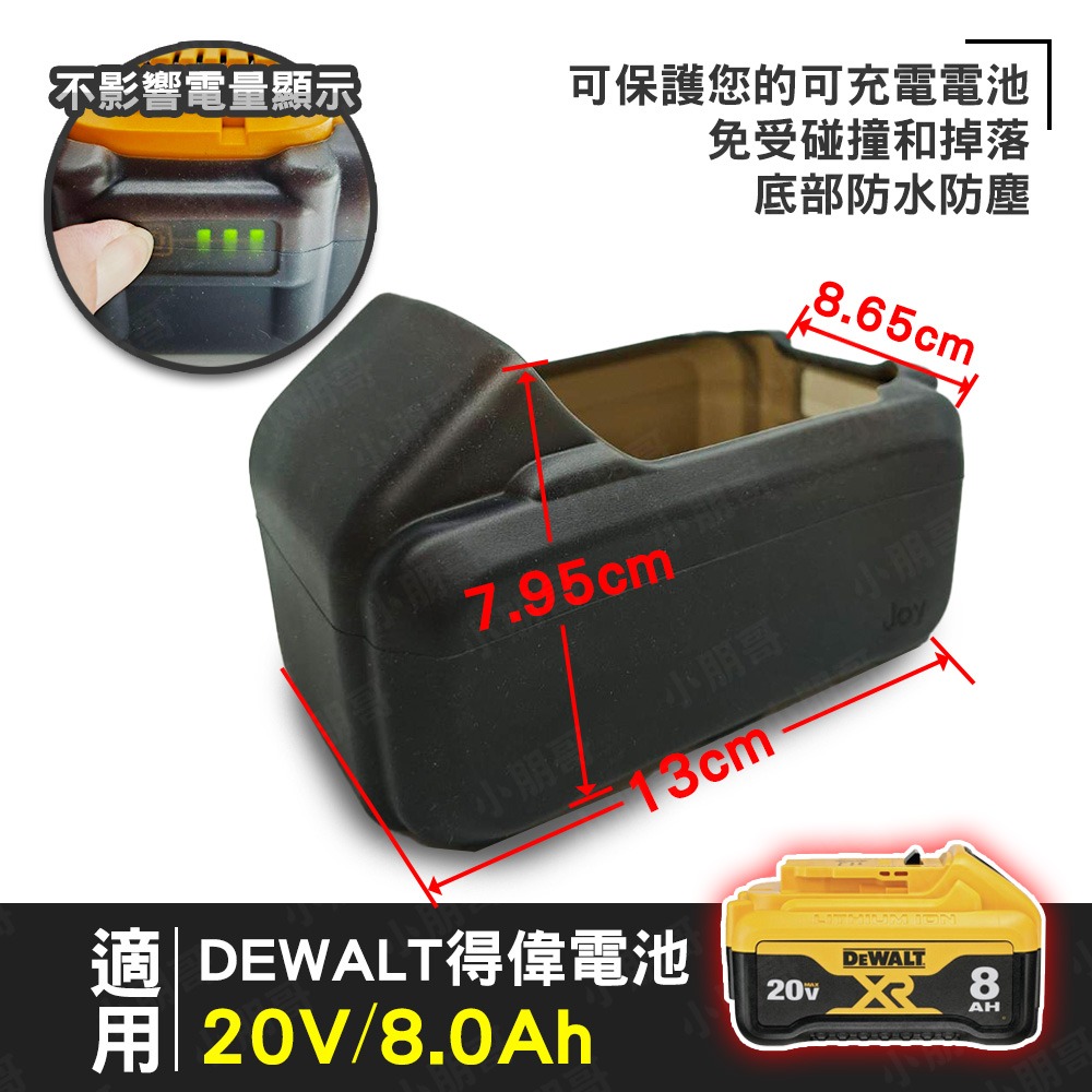【得偉】20v/8.0Ah