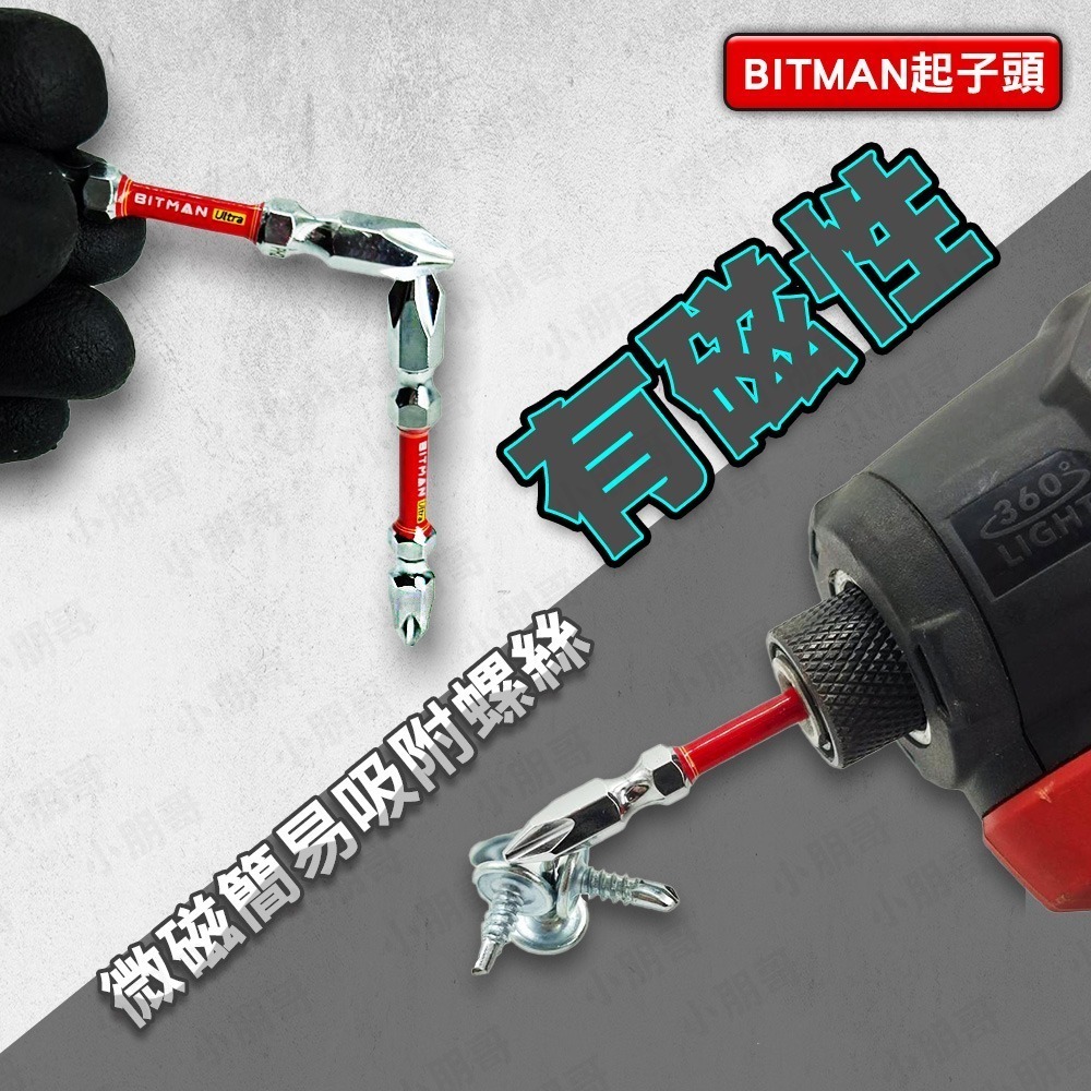 BITMAN十字頭 電鑽 鑽頭 電動起子 雙頭起子頭 十字頭 PH2 小朋哥 起子頭-細節圖2