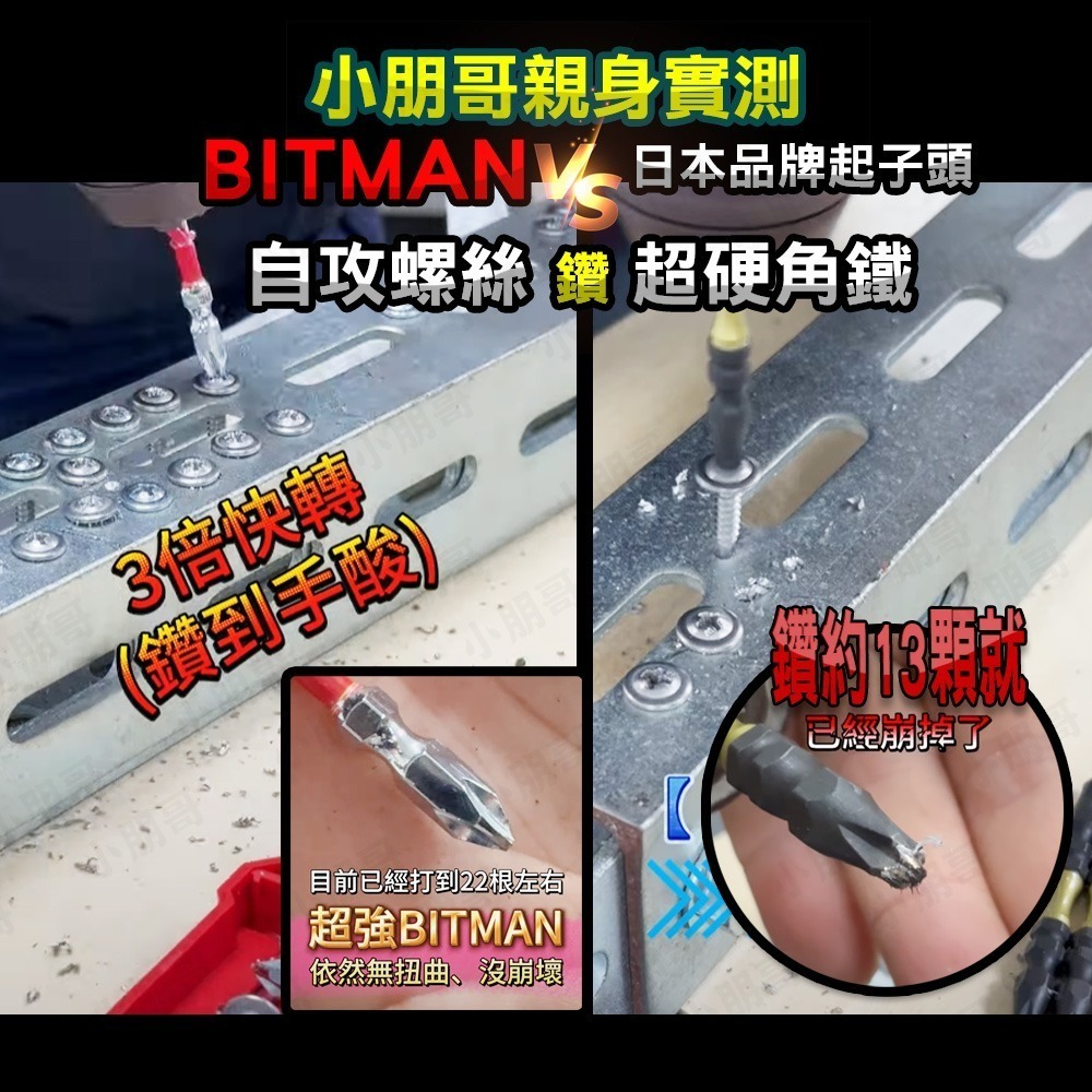 BITMAN十字頭 電鑽 鑽頭 電動起子 雙頭起子頭 十字頭 PH2 小朋哥 起子頭-細節圖3