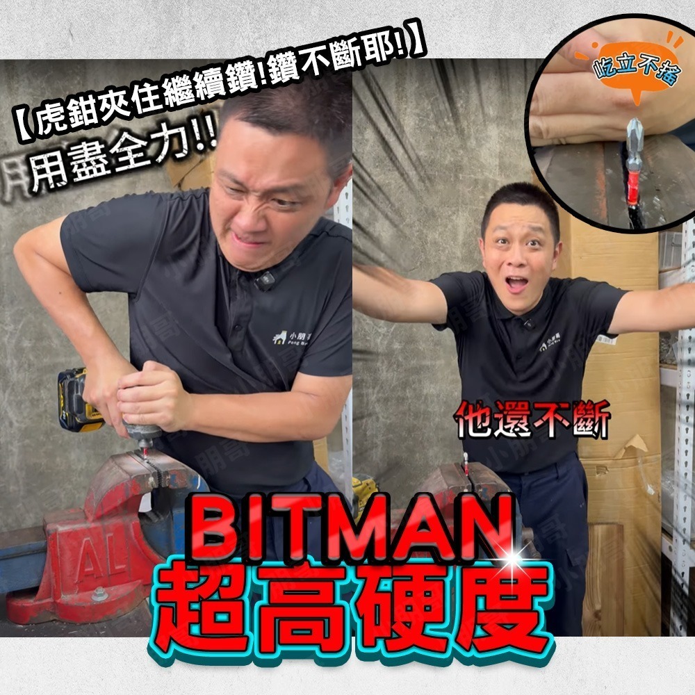 BITMAN十字頭 電鑽 鑽頭 電動起子 雙頭起子頭 十字頭 PH2 小朋哥 起子頭-細節圖4