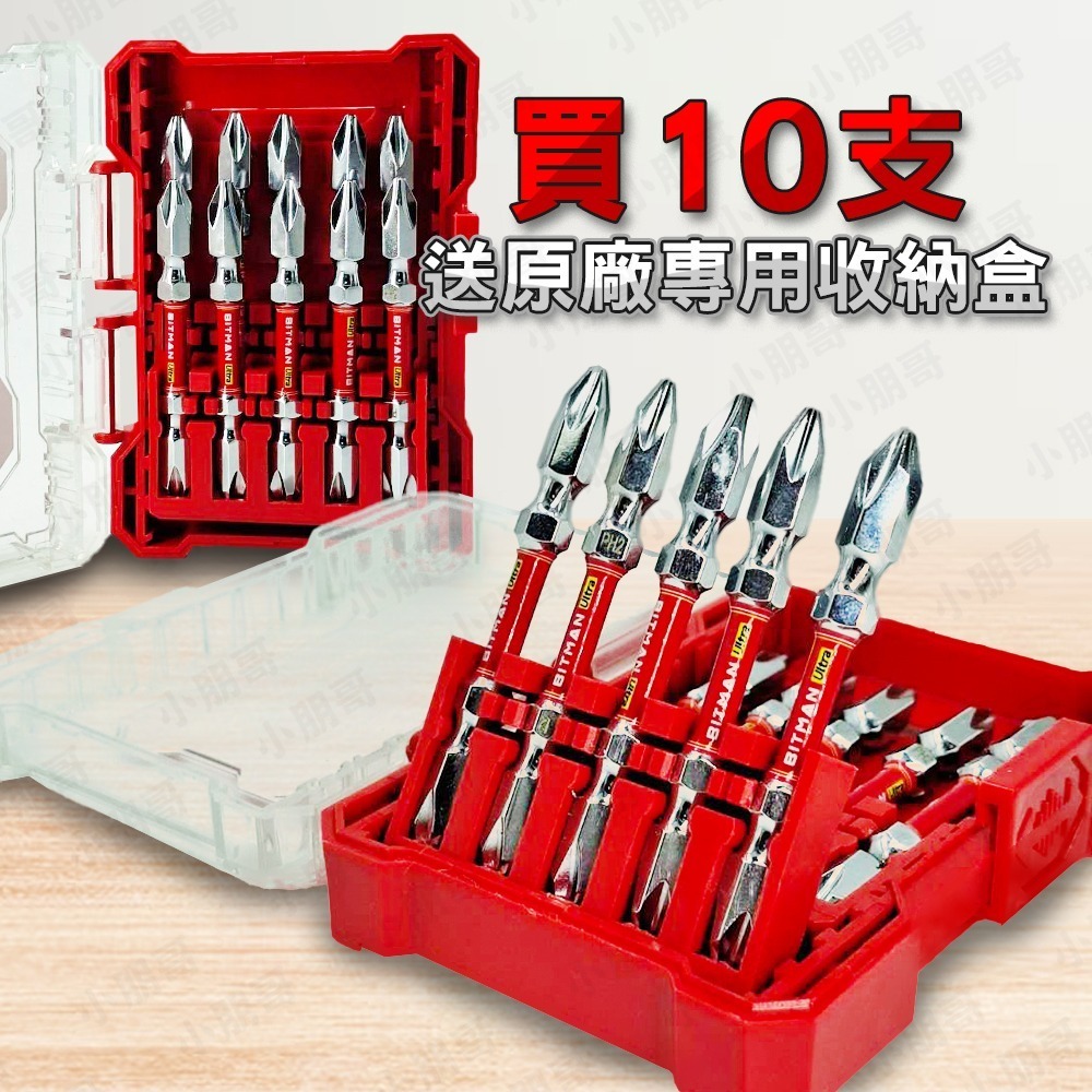 BITMAN十字頭 電鑽 鑽頭 電動起子 雙頭起子頭 十字頭 PH2 小朋哥 起子頭-細節圖7