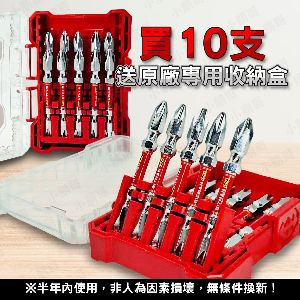 BITMAN十字頭 電鑽 鑽頭 電動起子 雙頭起子頭 十字頭 PH2 小朋哥 起子頭-規格圖7