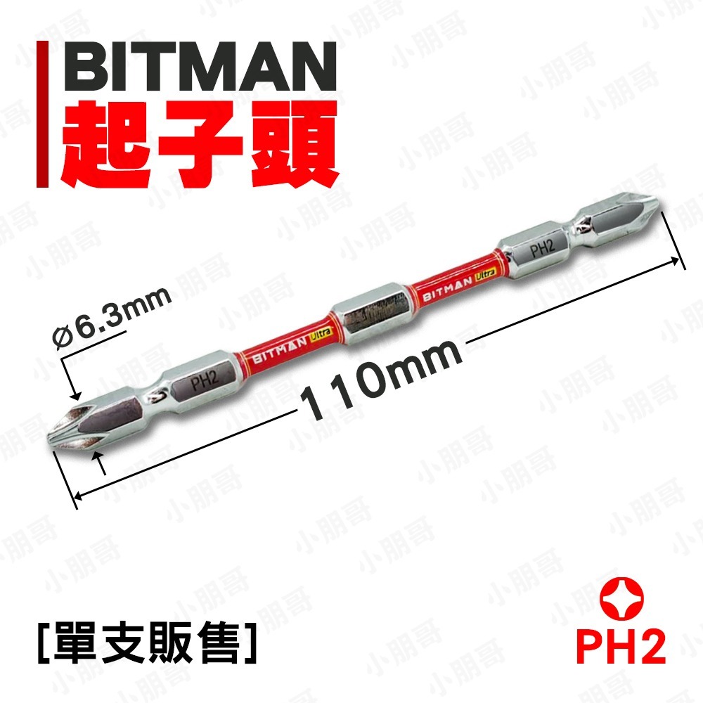 BITMAN十字頭 電鑽 鑽頭 電動起子 雙頭起子頭 十字頭 PH2 小朋哥 起子頭-規格圖7