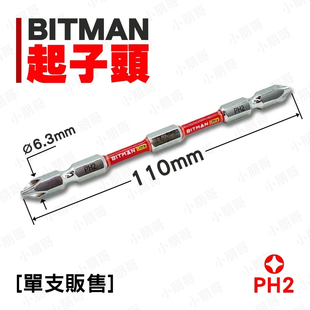 BITMAN十字頭 電鑽 鑽頭 電動起子 雙頭起子頭 十字頭 PH2 小朋哥 起子頭-規格圖5