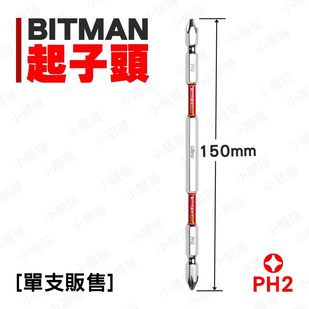 BITMAN十字頭 電鑽 鑽頭 電動起子 雙頭起子頭 十字頭 PH2 小朋哥 起子頭-規格圖5