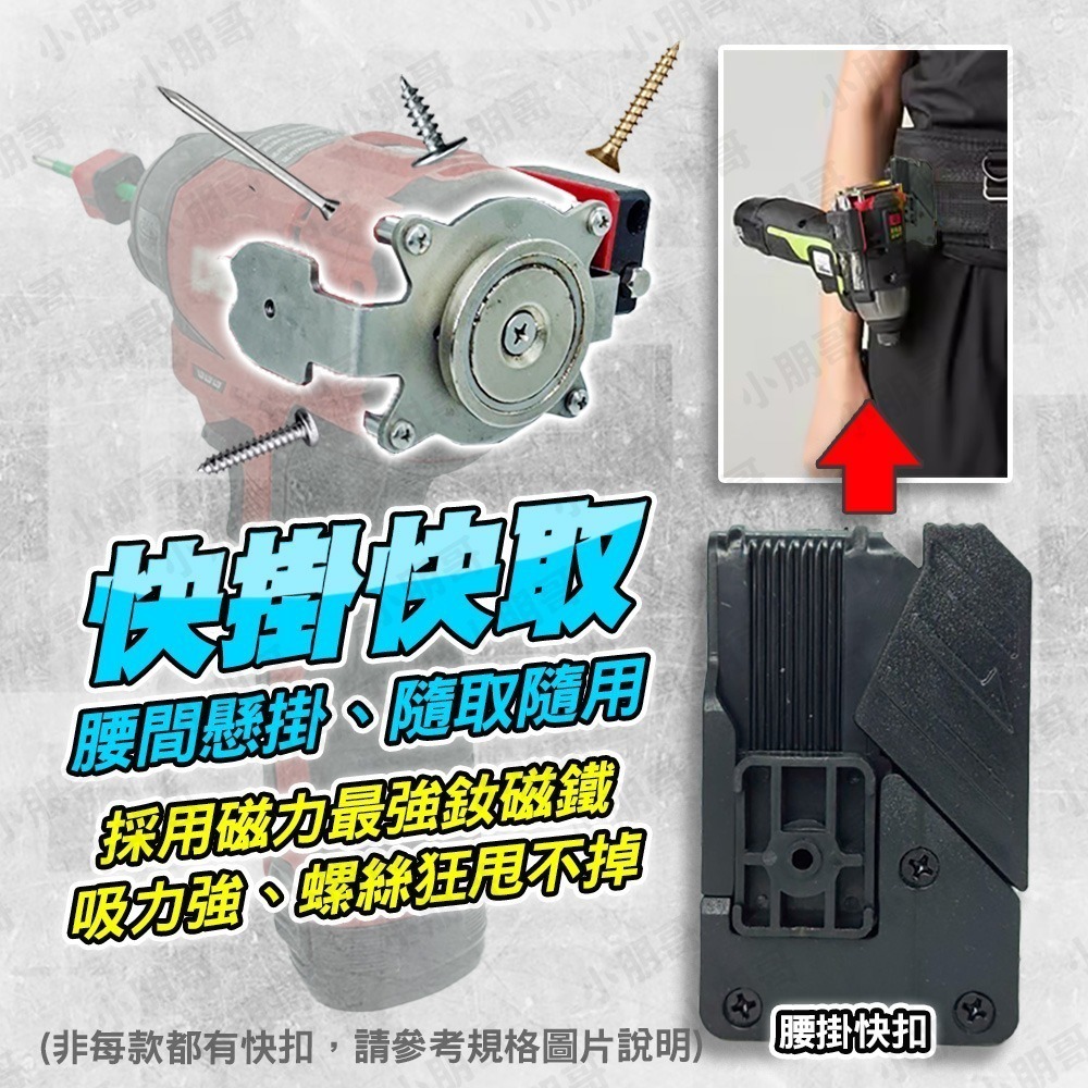 強磁 起子機配件 電鑽 磁吸 螺絲收納 腰扣 手電鑽 快掛 快扣-細節圖2