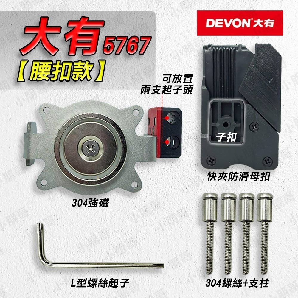 強磁 起子機配件 電鑽 磁吸 螺絲收納 腰扣 手電鑽 快掛 快扣-規格圖4