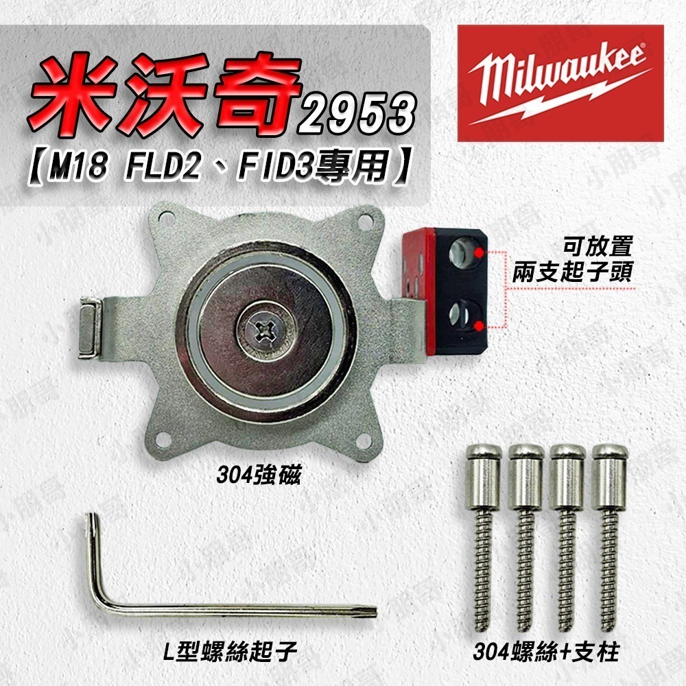 強磁 起子機配件 電鑽 磁吸 螺絲收納 腰扣 手電鑽 快掛 快扣-規格圖4