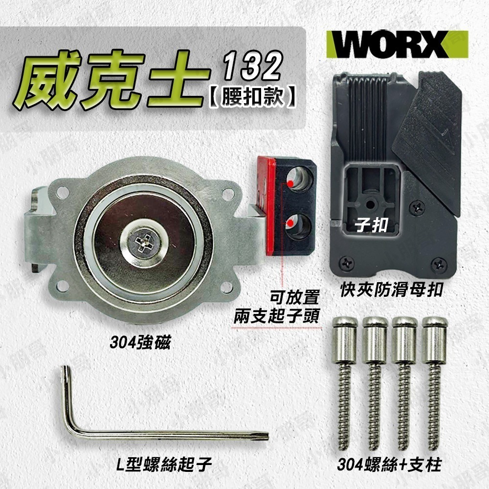 強磁 起子機配件 電鑽 磁吸 螺絲收納 腰扣 手電鑽 快掛 快扣-規格圖4