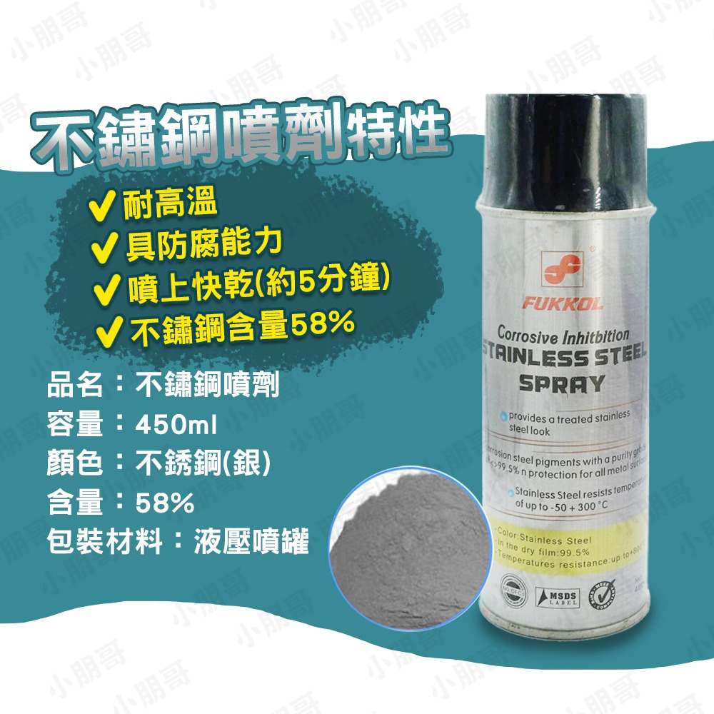 防鏽漆 不鏽鋼噴劑 防鏽噴漆-細節圖5