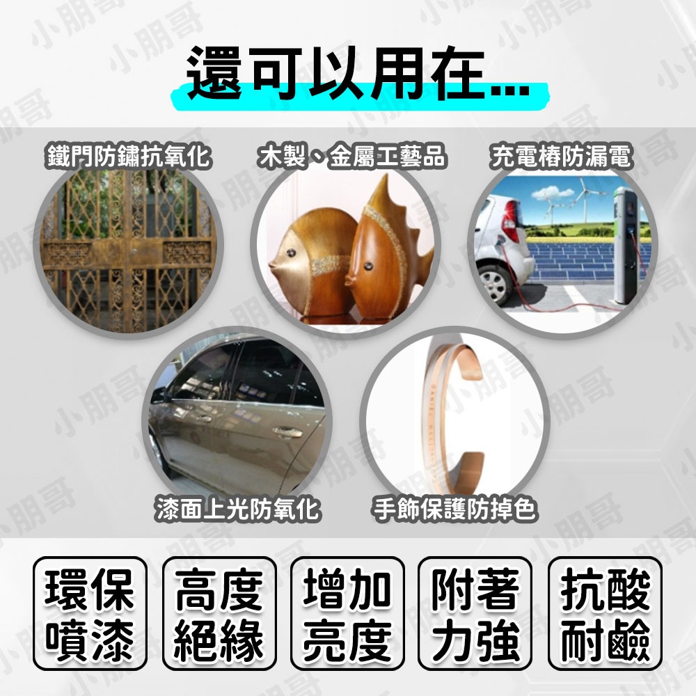 機板專用保護漆 防潮 防水 保護漆 防氧化 金屬 工藝品 木頭 透明保護漆 木頭保護漆 模型保護漆 小朋哥保護漆-細節圖6