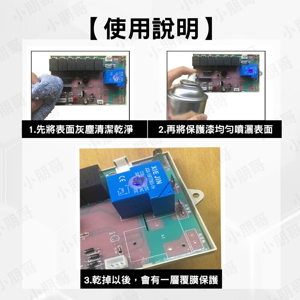 機板專用保護漆 防潮 防水 保護漆 防氧化 金屬 工藝品 木頭 透明保護漆 木頭保護漆 模型保護漆 小朋哥保護漆-細節圖7