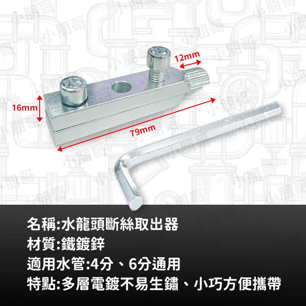斷絲取出器 滑牙取出器 水管斷絲-細節圖5