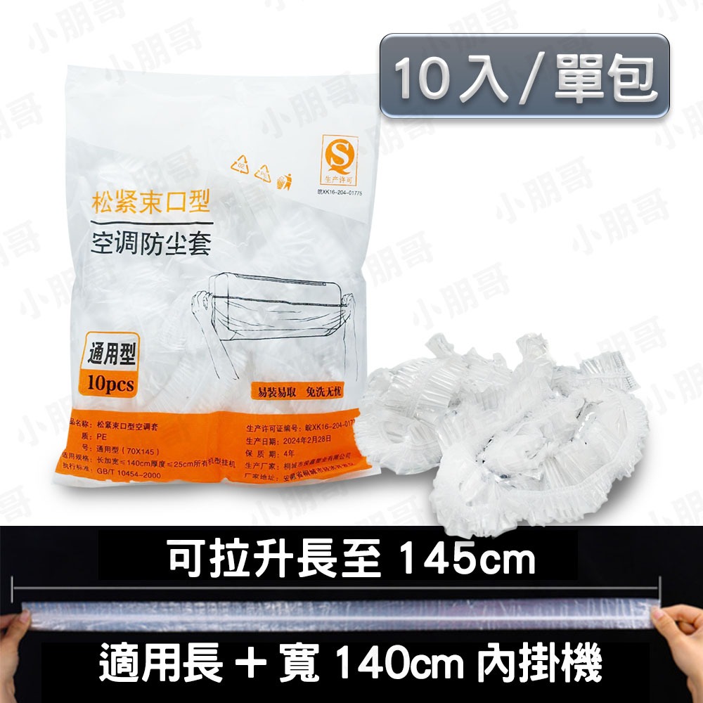 空調防護套 風扇防塵罩 電腦防塵罩 防塵-規格圖4