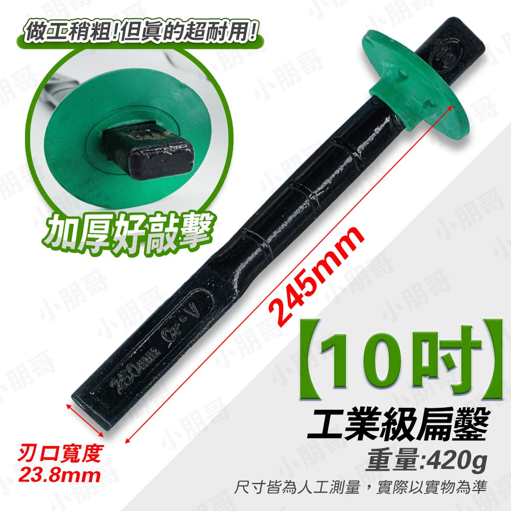 工業級鑿子 工業級扁鑿 鑿 五金修繕 扁鏟 小朋哥-規格圖4