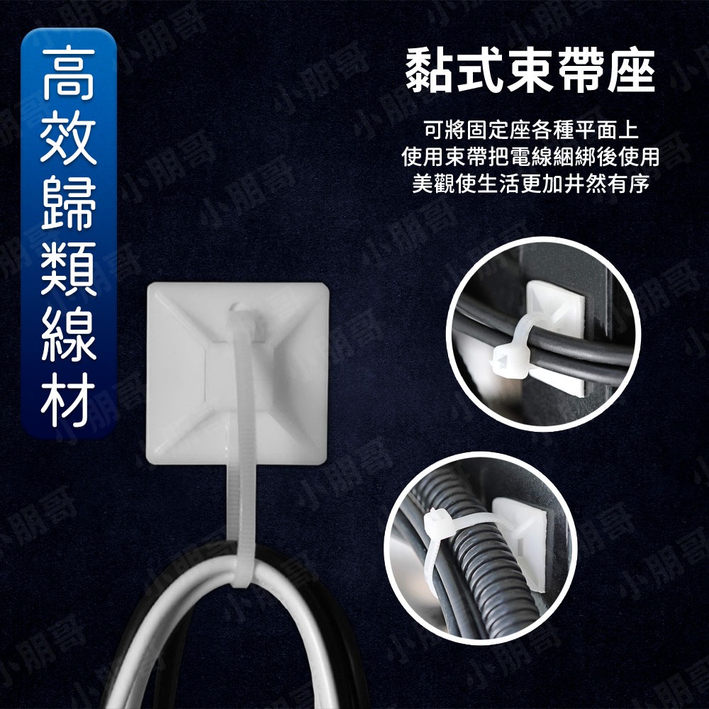 束帶固定座 收納電線 束帶收納 小朋哥-細節圖2