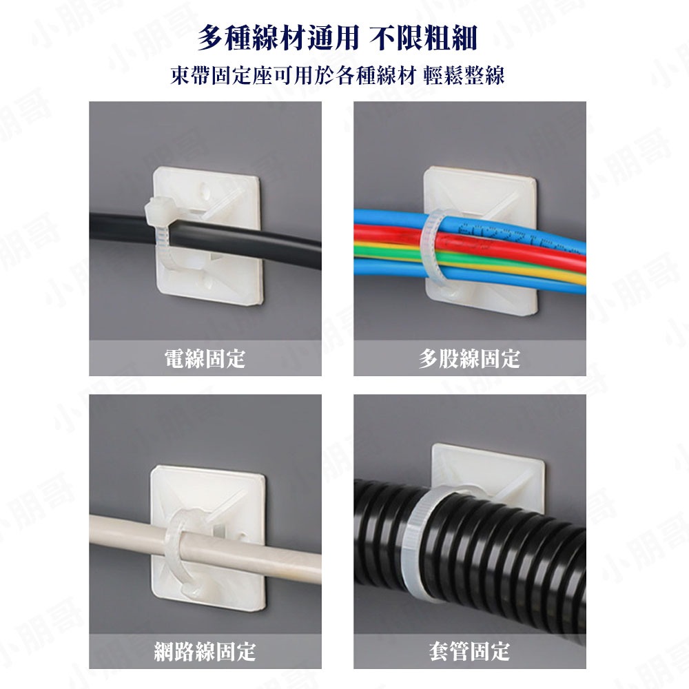 束帶固定座 收納電線 束帶收納 小朋哥-細節圖4