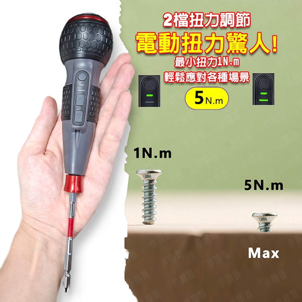 電動螺絲起子 5牛頓米 小朋哥強力推薦 2025新款-細節圖6