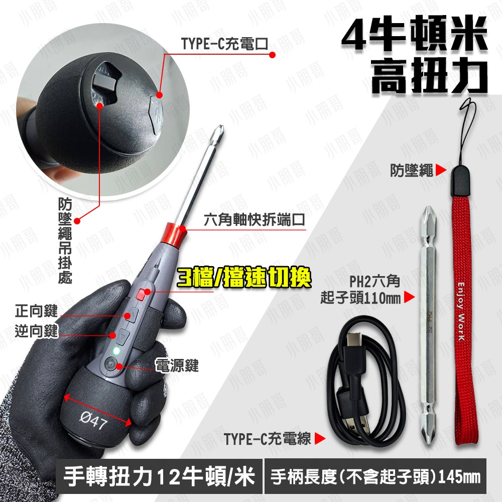 電動螺絲起子 5牛頓米 小朋哥強力推薦 2025新款-規格圖7