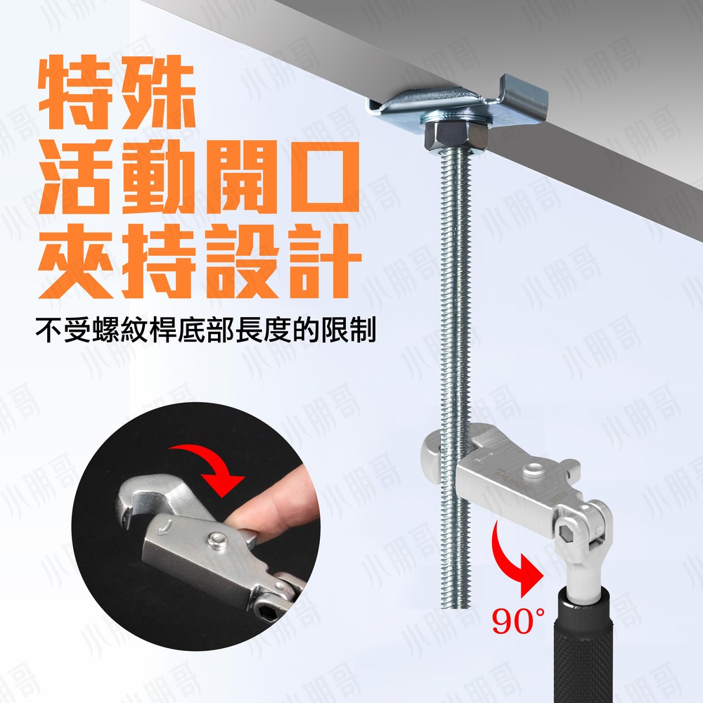 牙條扳手 3分螺紋桿扳手-細節圖2