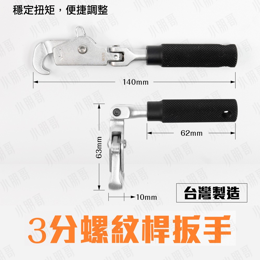 牙條扳手 3分螺紋桿扳手-細節圖4