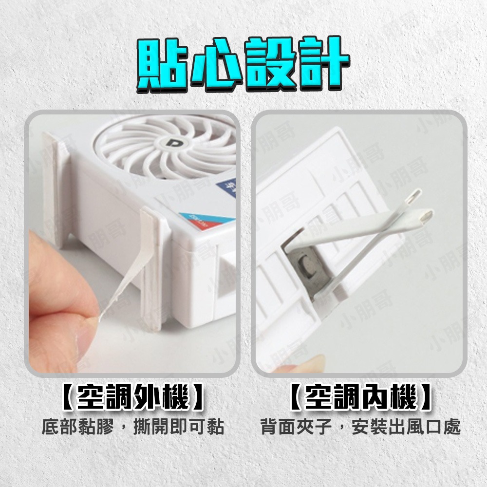 車內芳香 迷你分離式冷氣造型 香氛 車用芳香劑 車用香氛 汽車香氛 汽車芳香劑 車用香水 車用芳香 香氛片 小朋哥-細節圖4