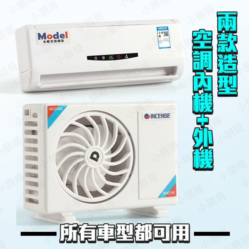 車內芳香 迷你分離式冷氣造型 香氛 車用芳香劑 車用香氛 汽車香氛 汽車芳香劑 車用香水 車用芳香 香氛片 小朋哥-細節圖2