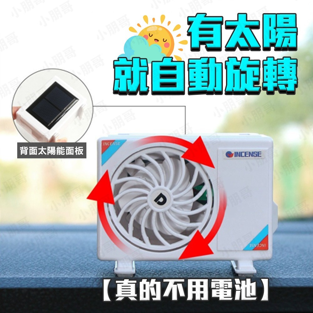 車內芳香 迷你分離式冷氣造型 香氛 車用芳香劑 車用香氛 汽車香氛 汽車芳香劑 車用香水 車用芳香 香氛片 小朋哥-細節圖3