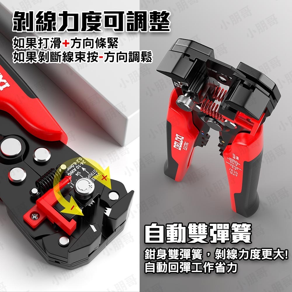 剝線鉗 剝線器 多功能自動剝線鉗 端子壓接鉗 電線 壓接鉗 萬能鉗 鋼絲鉗 壓線鉗 電工鉗 端子 鋼絲鉗 小朋哥-細節圖4