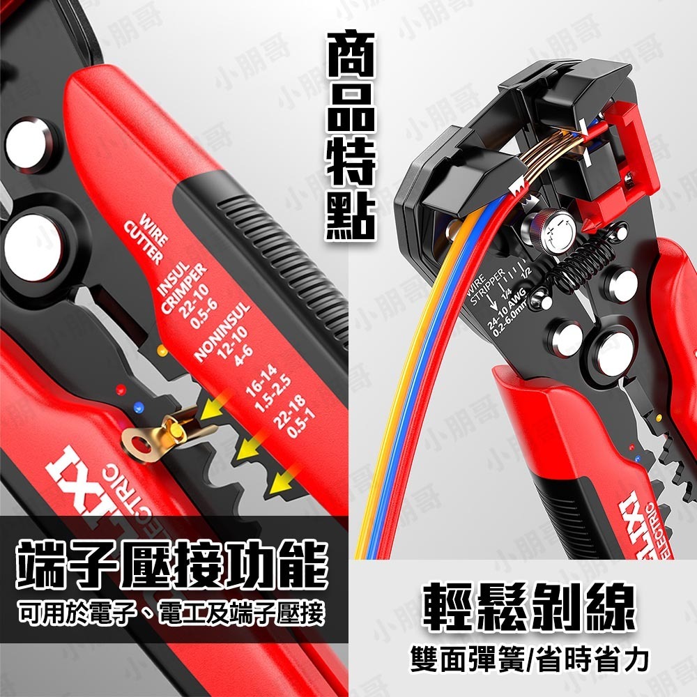 剝線鉗 剝線器 多功能自動剝線鉗 端子壓接鉗 電線 壓接鉗 萬能鉗 鋼絲鉗 壓線鉗 電工鉗 端子 鋼絲鉗 小朋哥-細節圖5