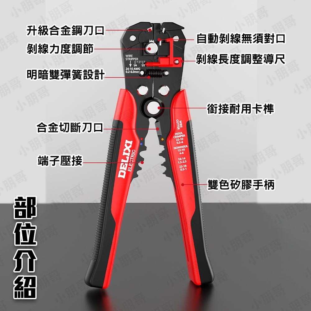 剝線鉗 剝線器 多功能自動剝線鉗 端子壓接鉗 電線 壓接鉗 萬能鉗 鋼絲鉗 壓線鉗 電工鉗 端子 鋼絲鉗 小朋哥-細節圖7