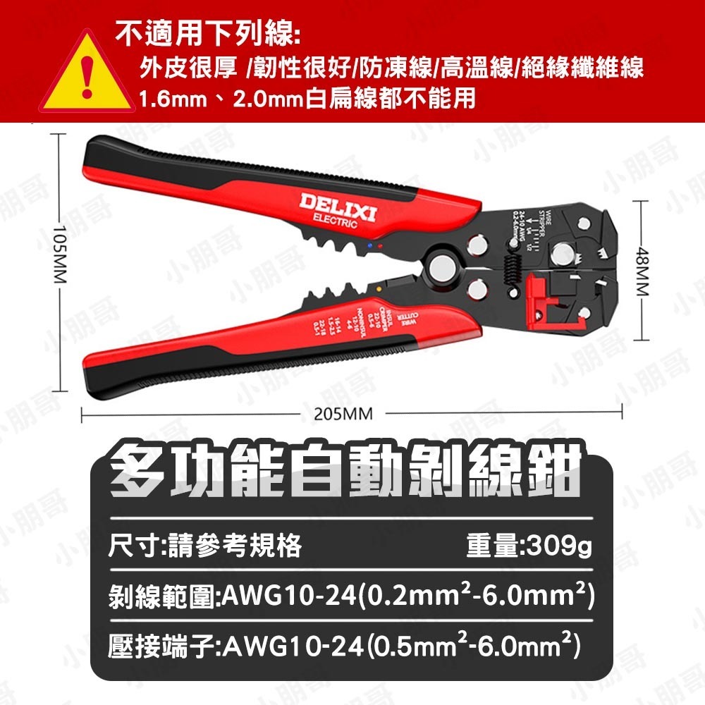 剝線鉗 剝線器 多功能自動剝線鉗 端子壓接鉗 電線 壓接鉗 萬能鉗 鋼絲鉗 壓線鉗 電工鉗 端子 鋼絲鉗 小朋哥-細節圖8