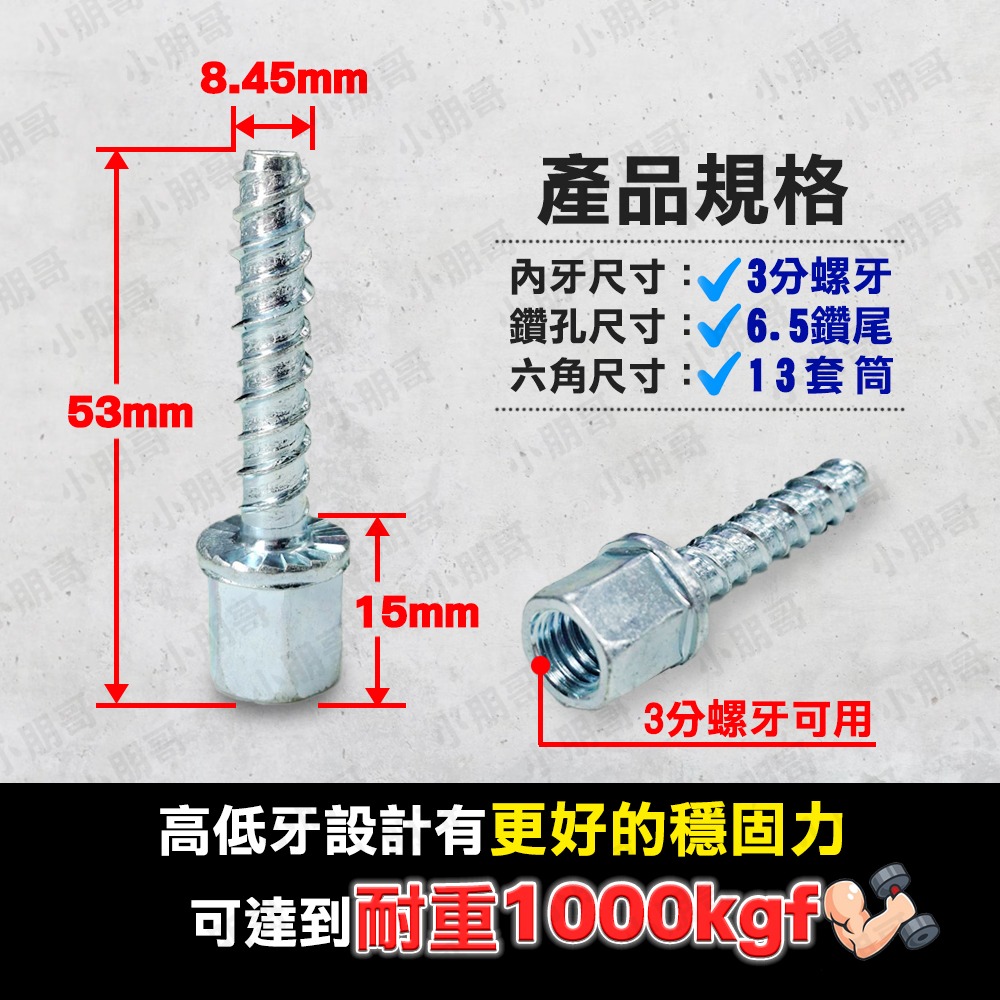 螺絲 安卡螺絲 內牙安卡螺絲  水泥螺絲 牙條 3分牙條 3分 快速釘 高低牙 鍍鋅螺絲 吊環 螺絲釘-細節圖3