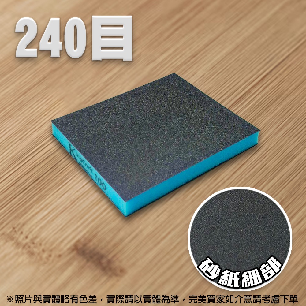海綿砂紙 乾濕兩用 拋光棉 打磨-規格圖7