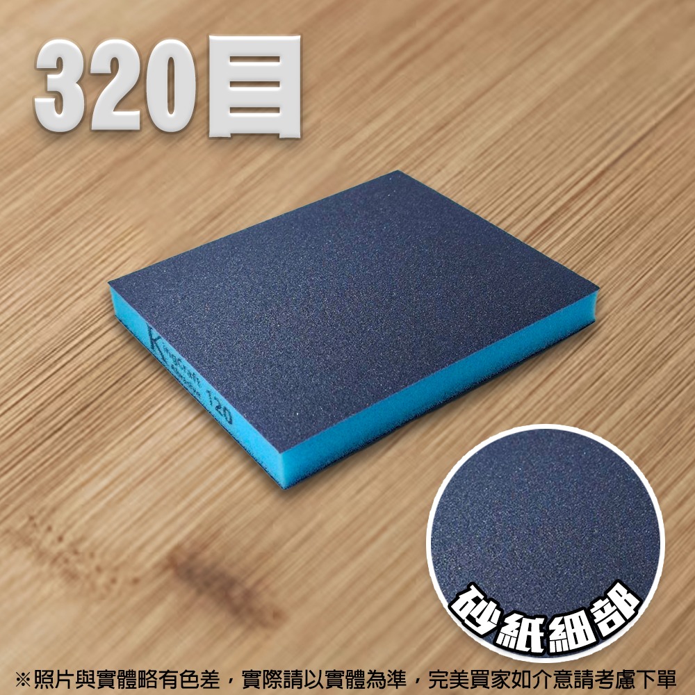海綿砂紙 乾濕兩用 拋光棉 打磨-規格圖7