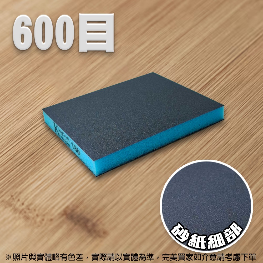 海綿砂紙 乾濕兩用 拋光棉 打磨-規格圖7