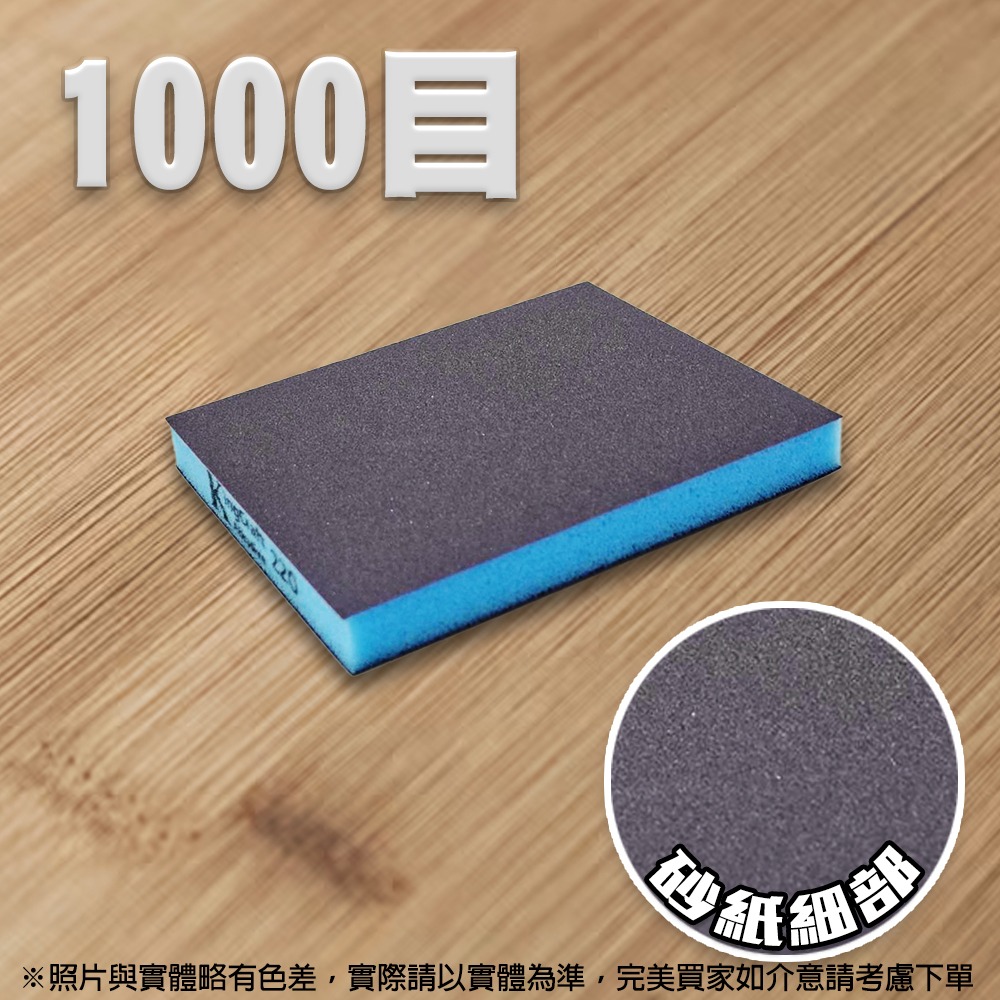 海綿砂紙 乾濕兩用 拋光棉 打磨-規格圖7