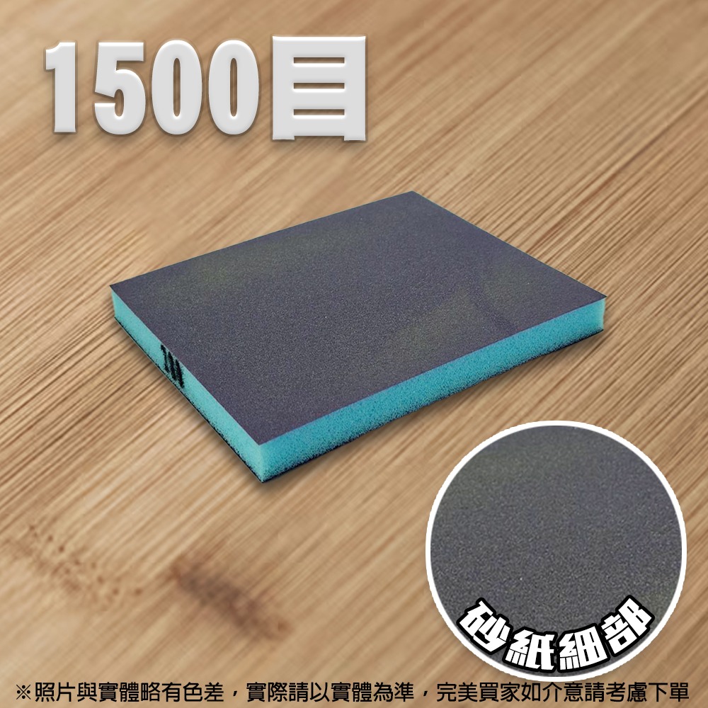 海綿砂紙 乾濕兩用 拋光棉 打磨-規格圖7