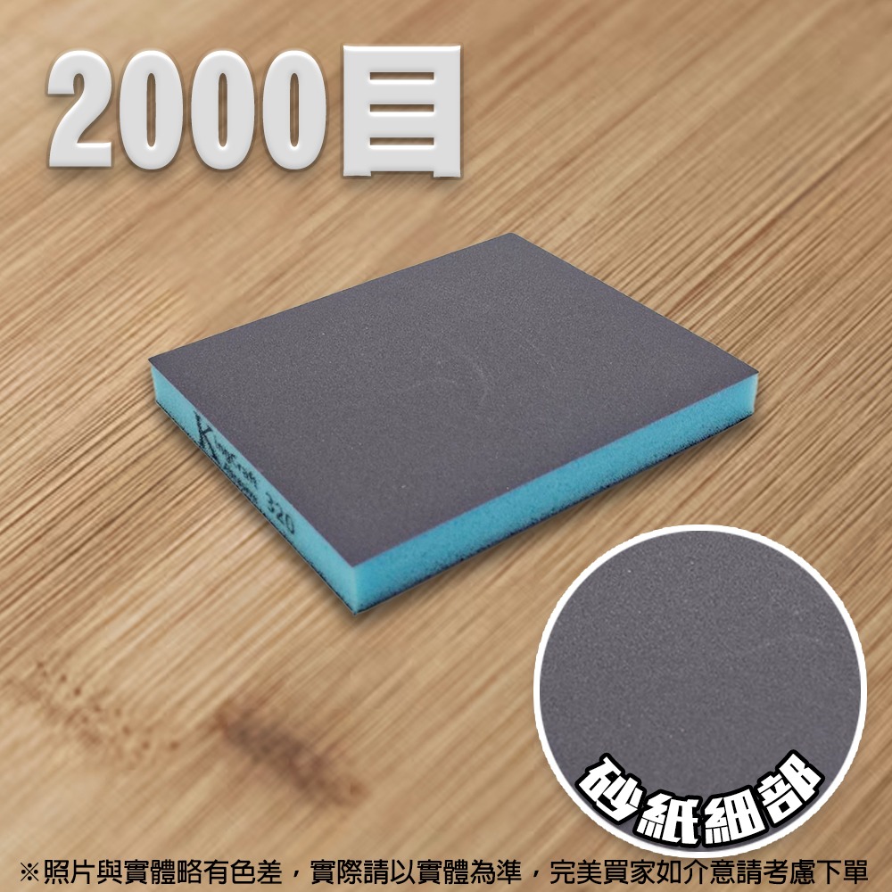 海綿砂紙 乾濕兩用 拋光棉 打磨-規格圖7
