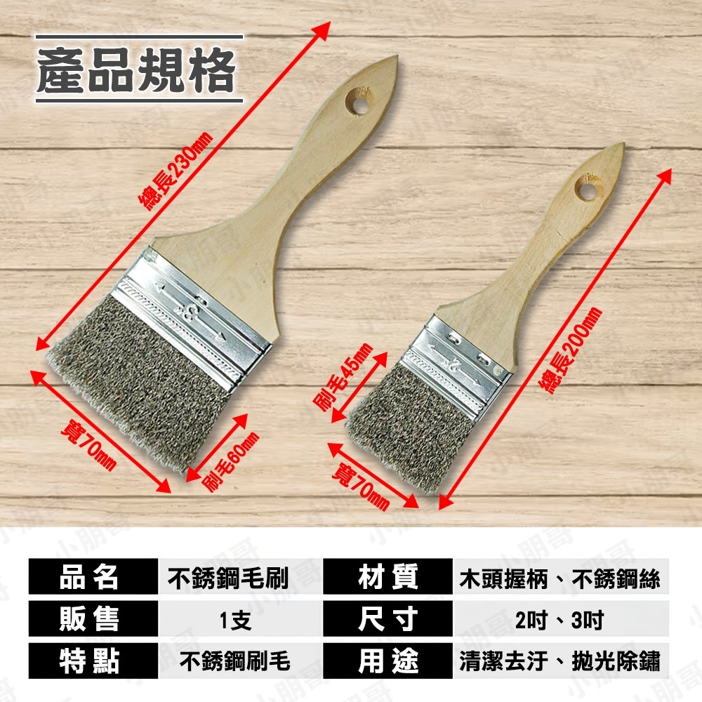 清潔刷 不鏽鋼毛刷 不鏽鋼 清潔 刷子 不鏽鋼刷子 不銹鋼 304不鏽鋼 不銹鋼刷 2吋 3吋 小朋哥-細節圖4