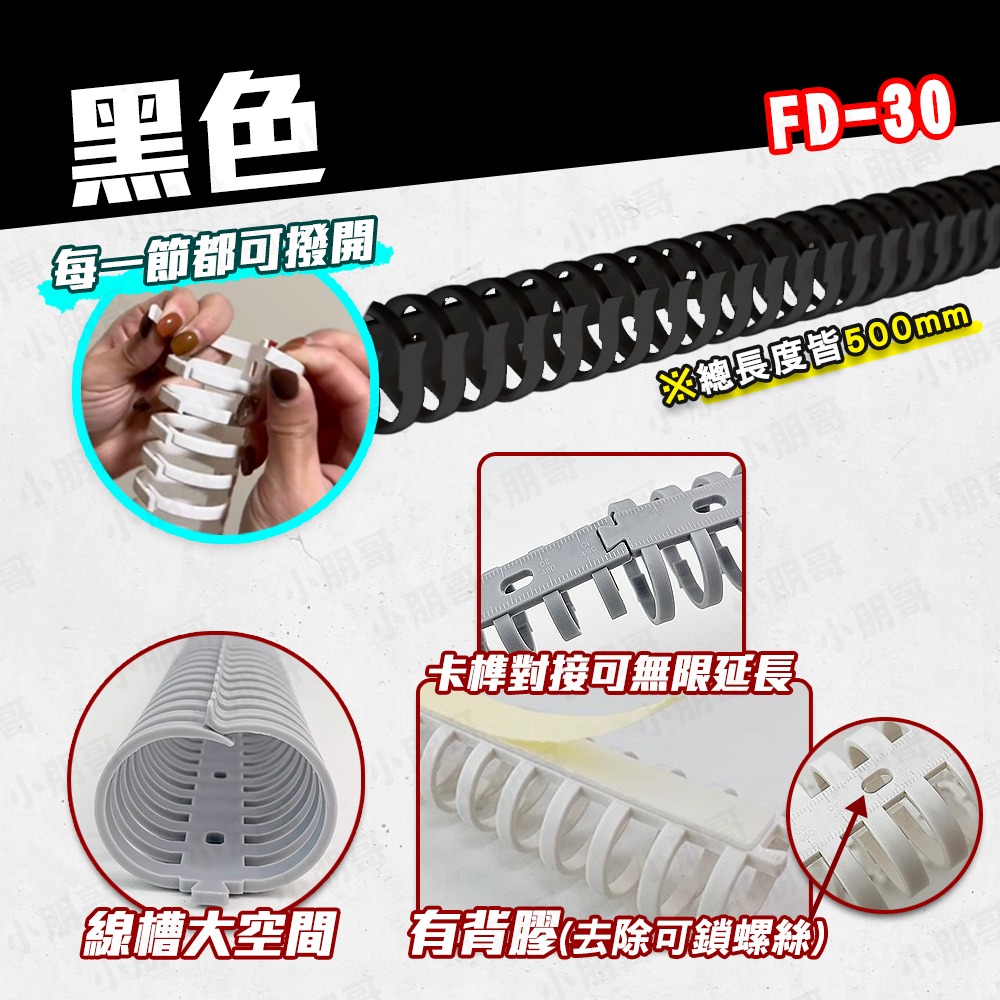 可撥式理線器 龍骨 收納線 電線整理 線材收納-規格圖8