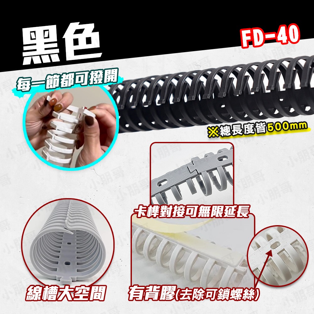 可撥式理線器 龍骨 收納線 電線整理 線材收納-規格圖8