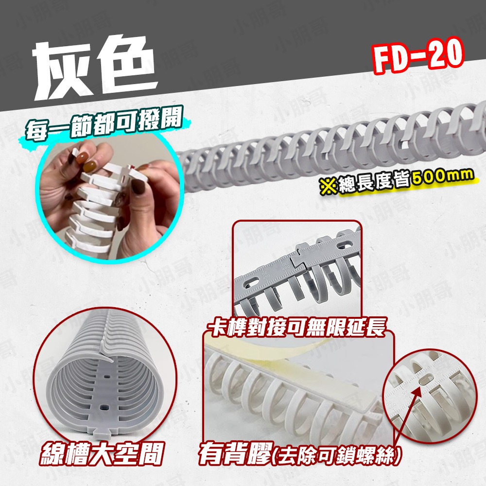 可撥式理線器 灰色／有背膠【FD-２0】