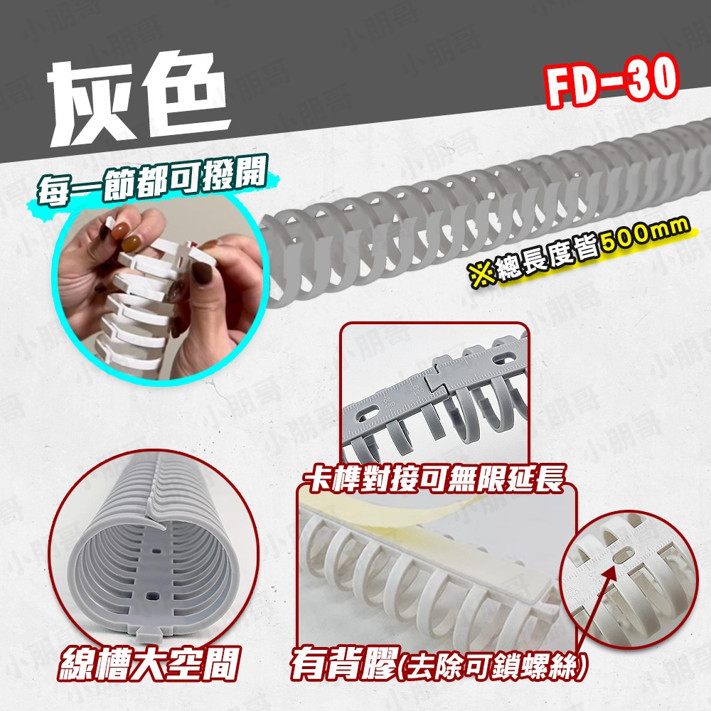 可撥式理線器 灰色／有背膠【FD-30】