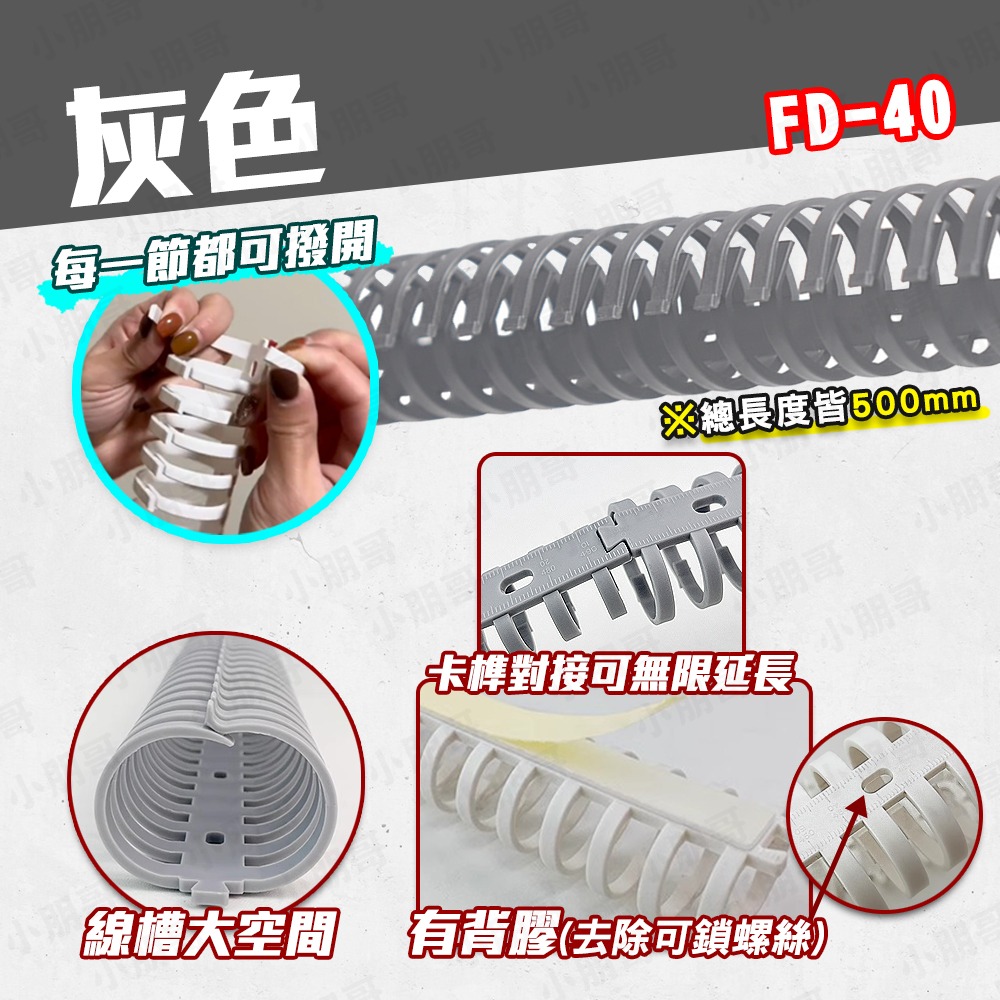 可撥式理線器 龍骨 收納線 電線整理 線材收納-規格圖8