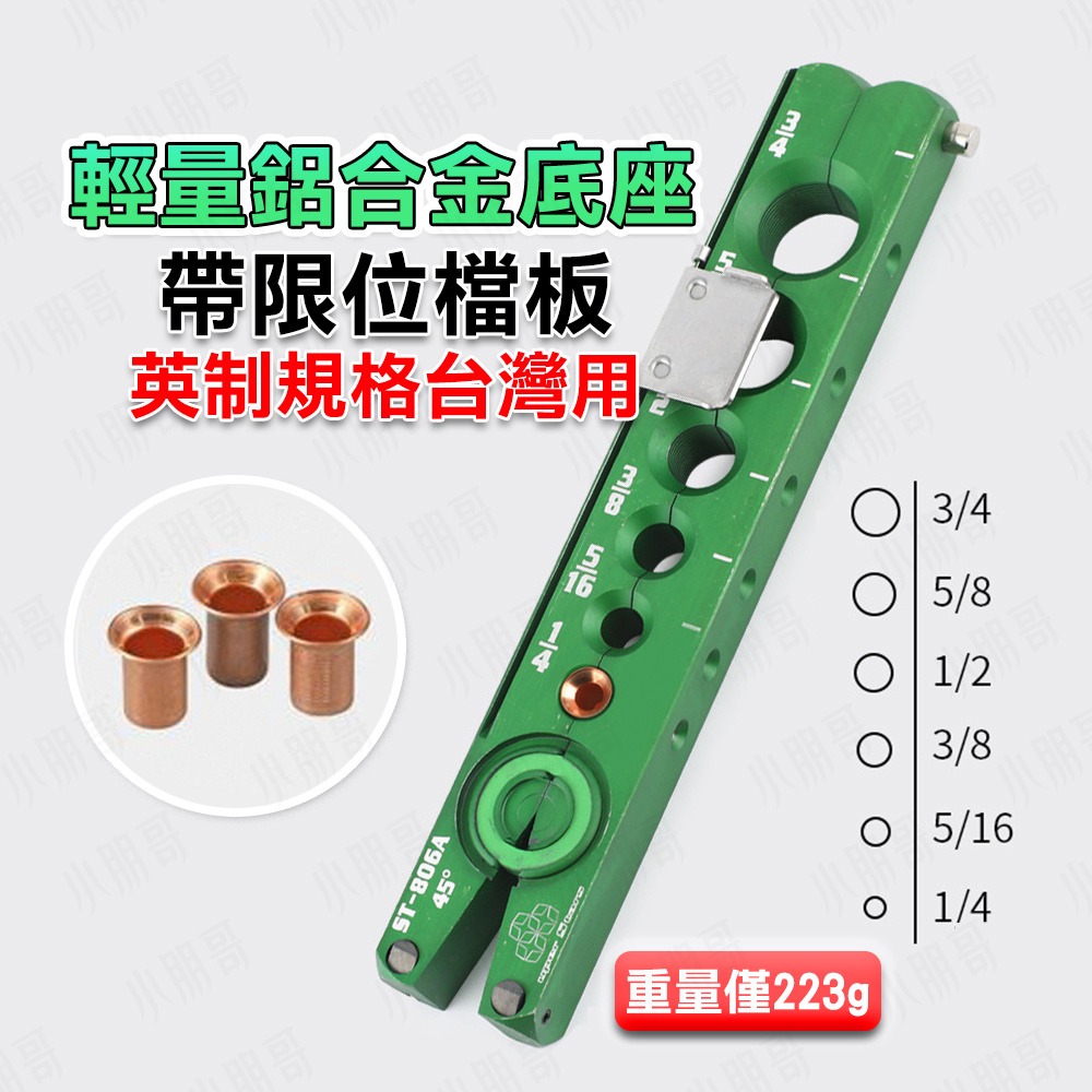 聖霸 擴管器 銅管 擴管器 漲管器 銅管 冷氣 擴口器 空調 擴管 小朋哥 大型空調 專業用具 擴銅管-細節圖4