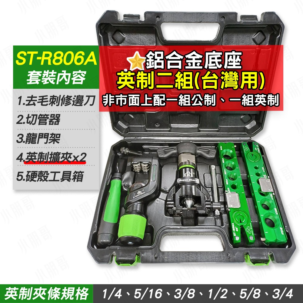 聖霸 擴管器 銅管 擴管器 漲管器 銅管 冷氣 擴口器 空調 擴管 小朋哥 大型空調 專業用具 擴銅管-規格圖9