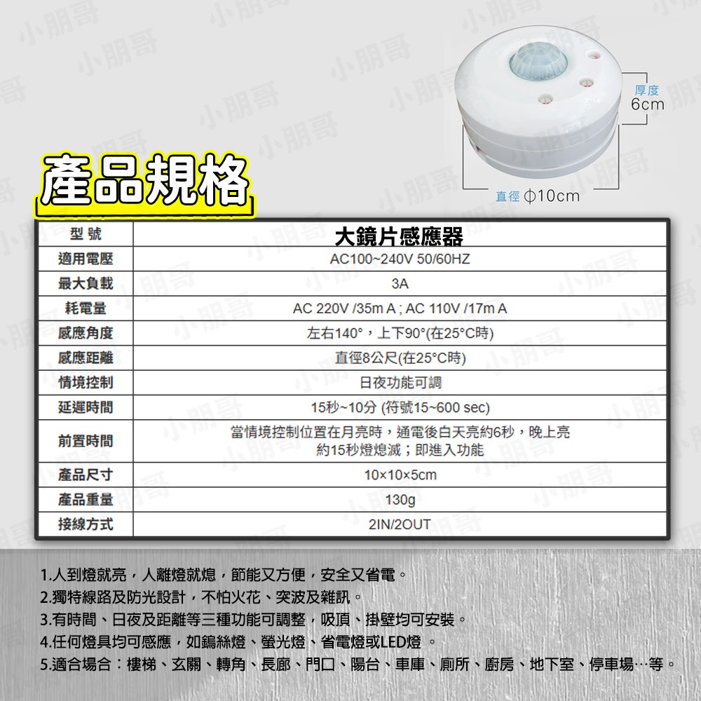 大鏡片感應燈 感應器 AC110~220 感應 感應夜燈 感應壁燈 感應電燈 全電壓-細節圖6