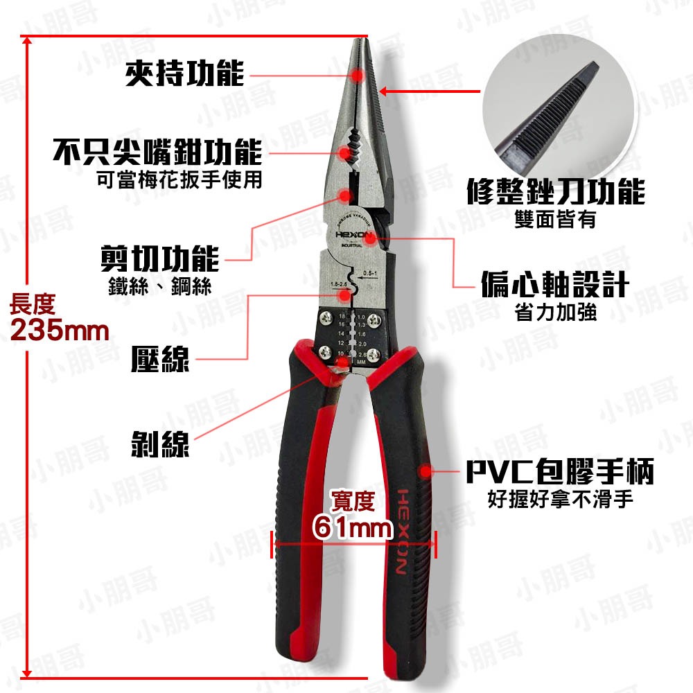 9吋 尖嘴鉗 壓接鉗 剝線鉗 老虎鉗 鋼絲鉗 壓線鉗 萬能鉗 端子壓接鉗 剝線器 撥線鉗 小朋哥 端子-規格圖7